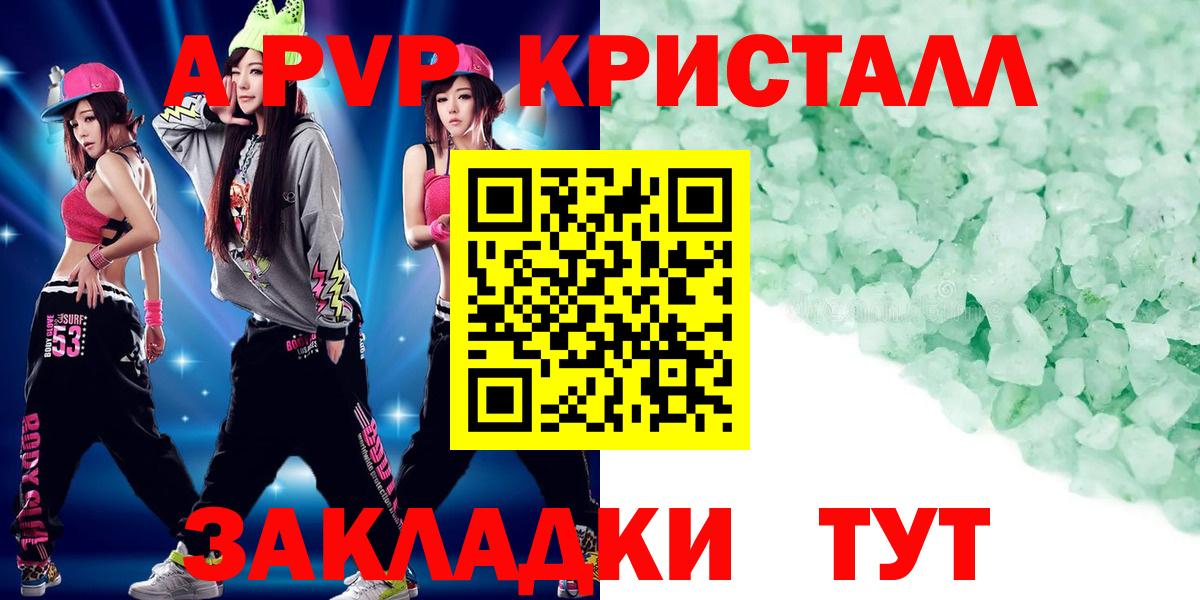 A-PVP кристаллы  Вход с VPN  Удомля  Alfa_PVP мука 