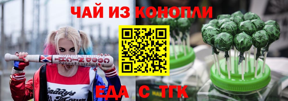 Еда ТГК марихуана Удомля