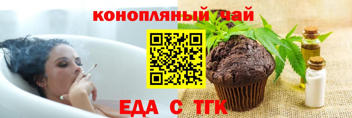 Удомля  Печенье с ТГК марихуана  Вход с VPN 