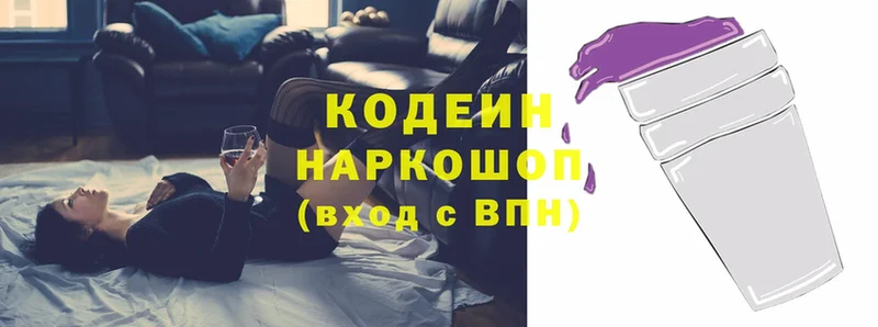 Codein Purple Drank  хочу наркоту  Удомля 