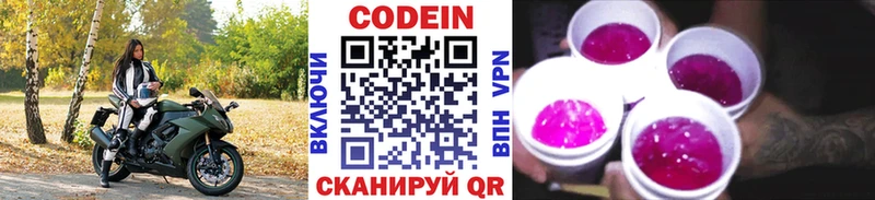 Кодеин Purple Drank  Удомля 