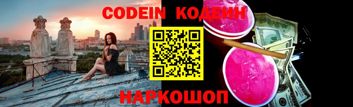 Удомля  цена наркотик  Вход с VPN  Кодеин напиток Lean (лин) 