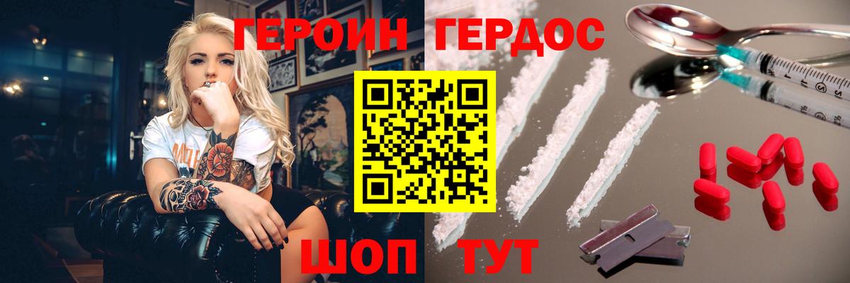 ГЕРОИН белый  Героин  Удомля 