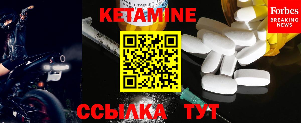 КЕТАМИН VHQ Удомля