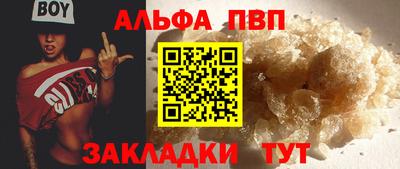 альфа пвп Волжск