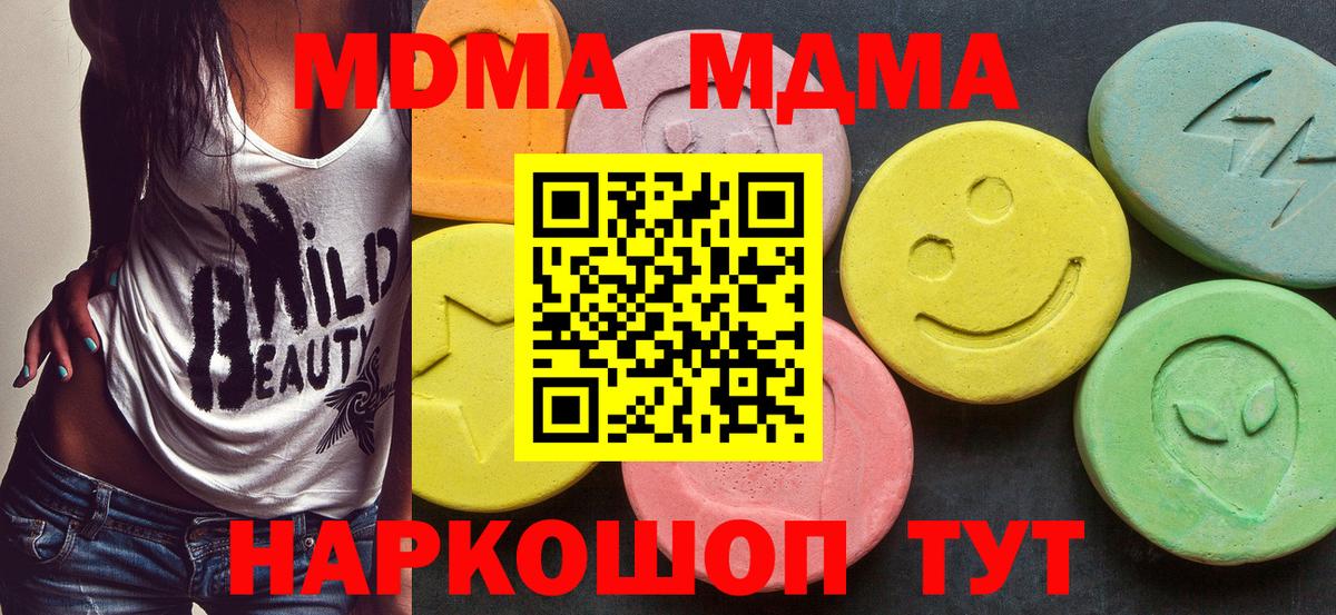 МДМА молли  Удомля  MDMA Molly 