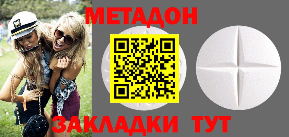 Метадон VHQ Удомля