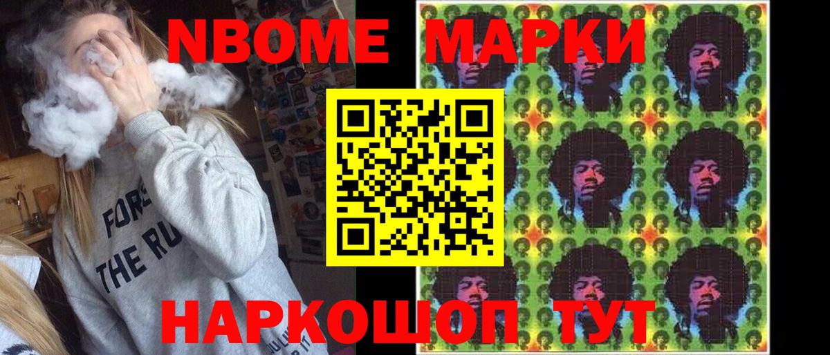 Марки 25I-NBOMe 1,8мг  Удомля 