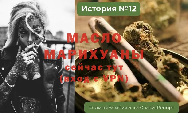 ТГК THC oil Удомля