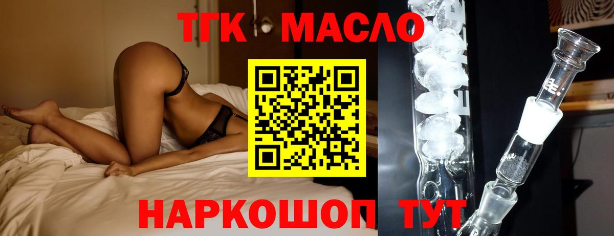 Дистиллят ТГК вейп Удомля